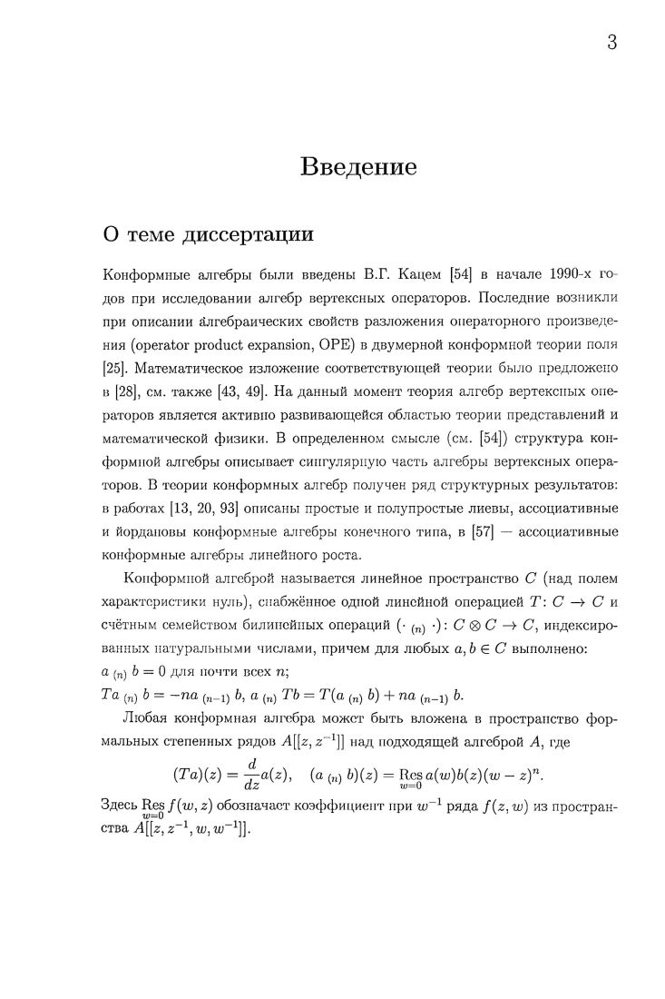 
1.4 Свободные Г-конформные алгебры