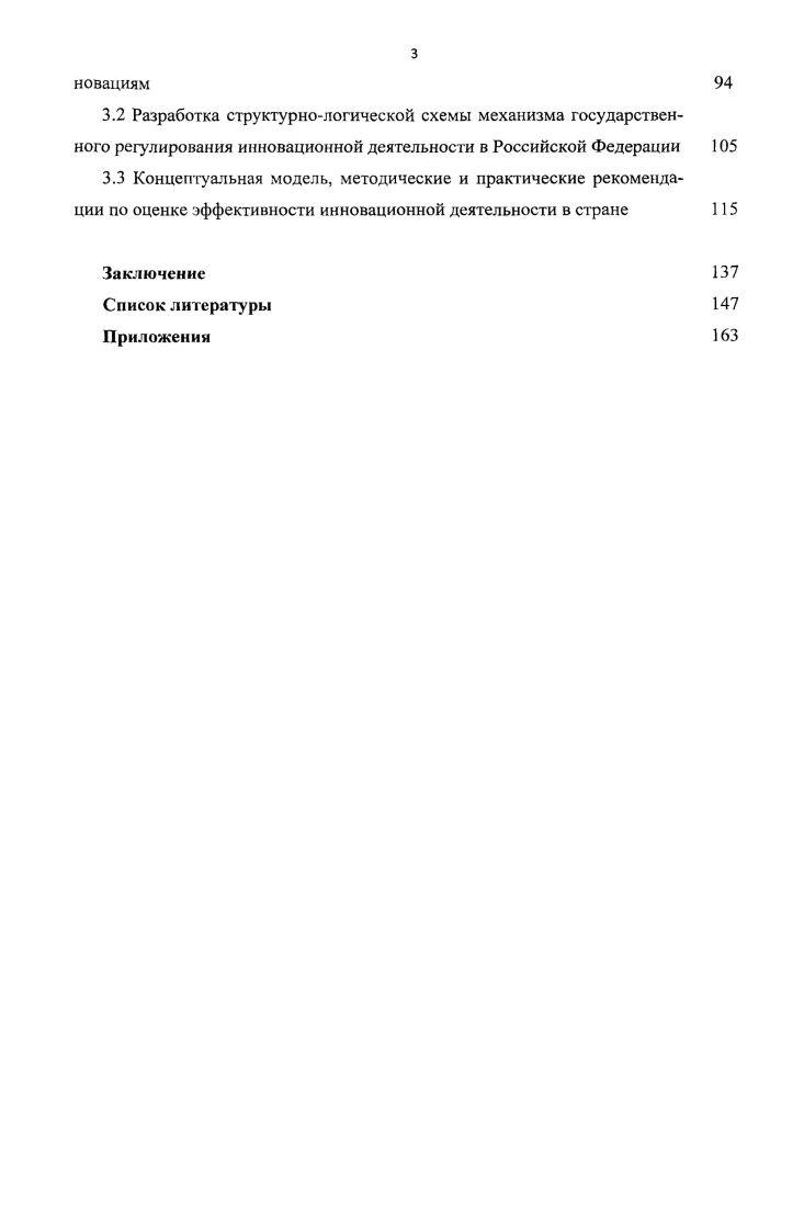 
ГЛАВА 3 РАЗРАБОТКА МОДЕЛИ МЕХАНИЗМА ГОСУДАРСТВЕННОГО РЕГУЛИРОВАНИЯ И СИСТЕМЫ ОЦЕНКИ ЭФФЕКТИВНОСТИ ИННОВАЦИОННОЙ ДЕЯТЕЛЬНОСТИ