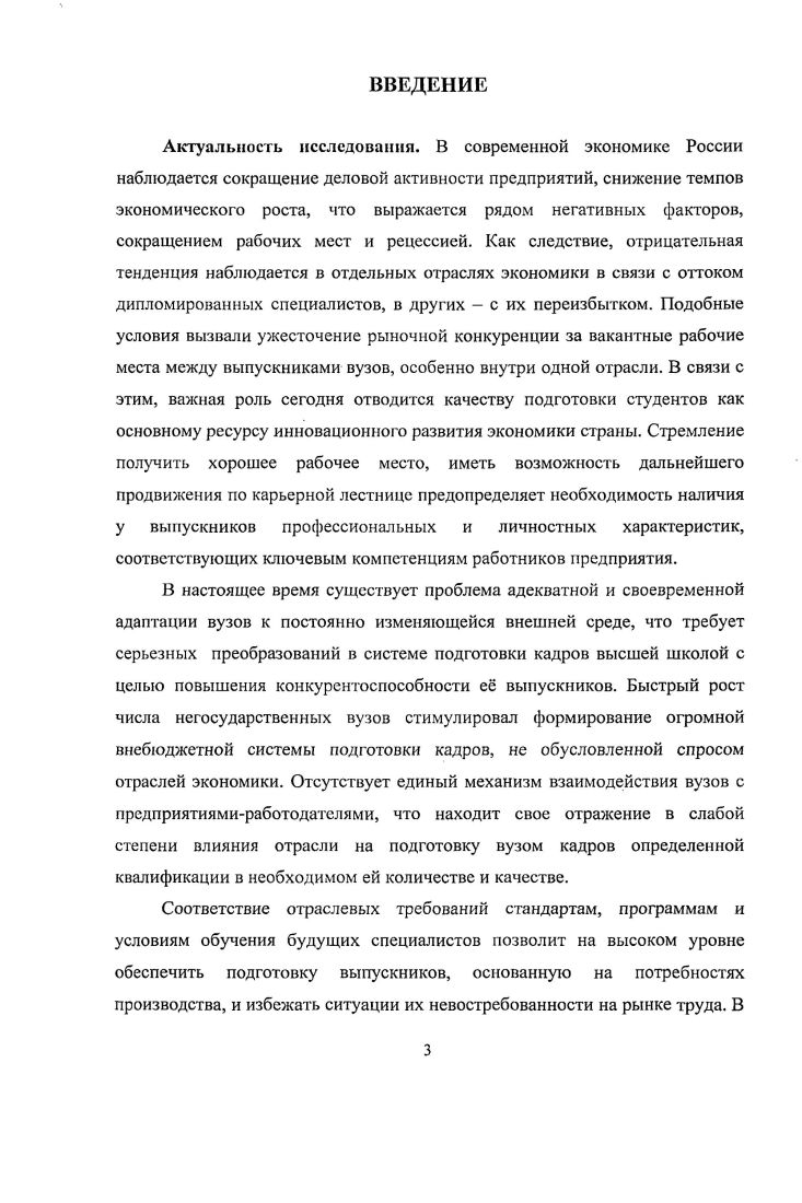 
2.1. Особенности подходов железнодорожной отрасли к компетентности экономистов