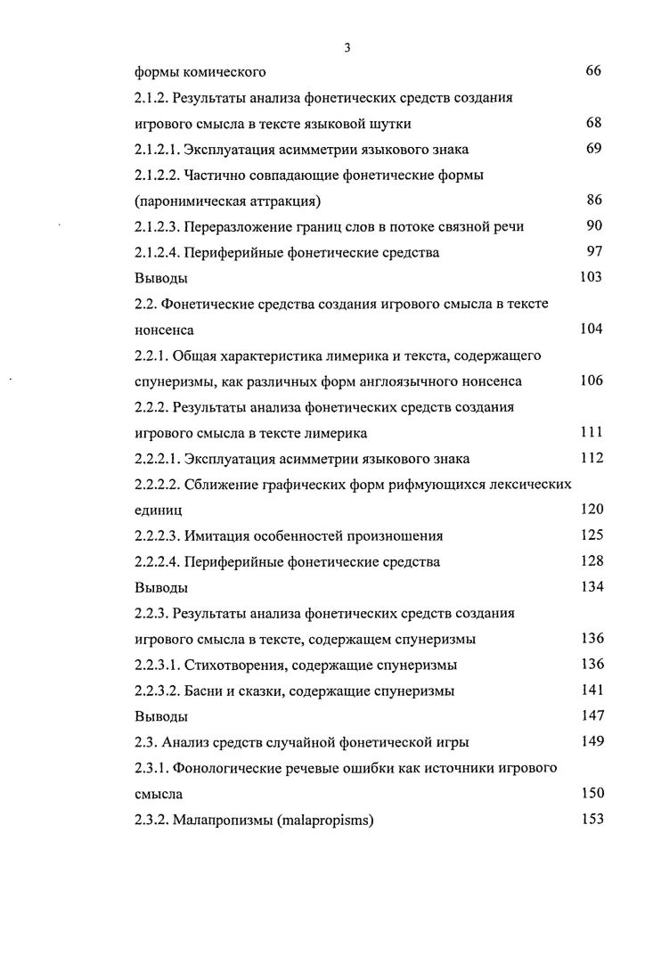 
1.1.1. Терминологический аспект понятия «игровая функция языка»