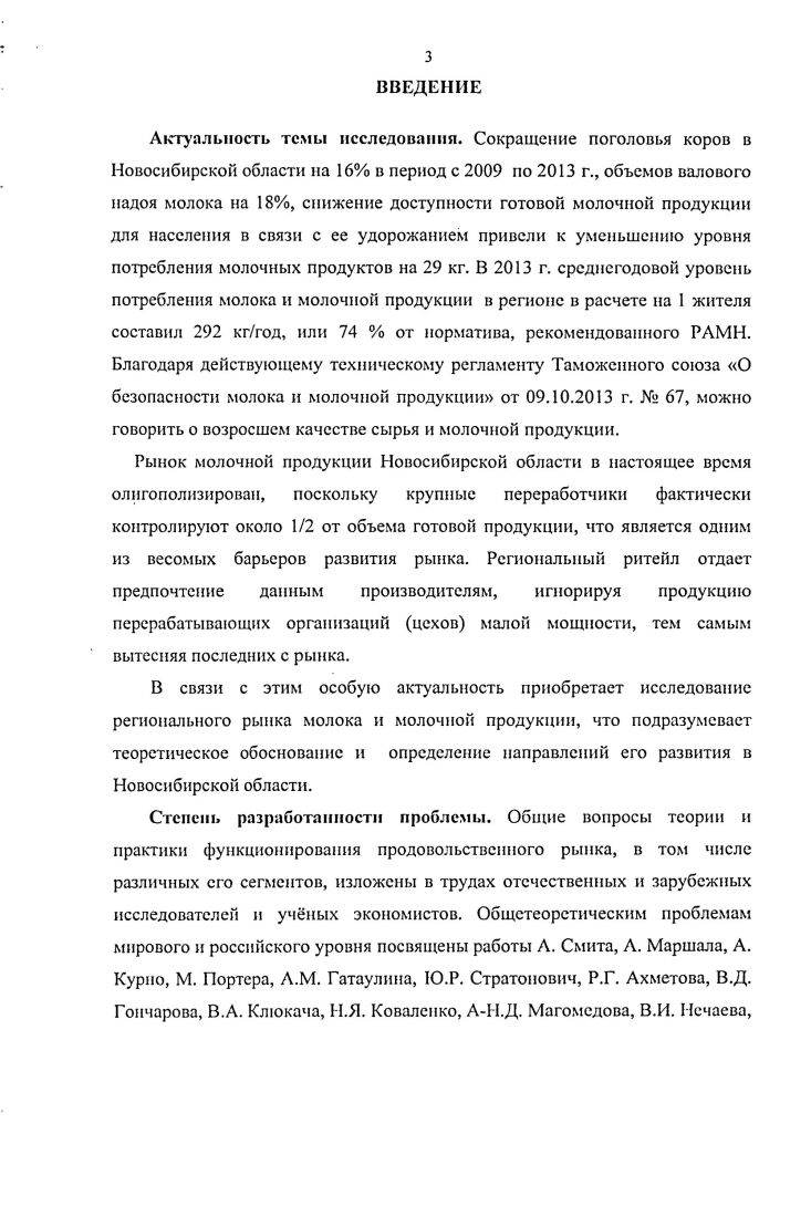 
1.2 Факторы, предопределяющие развитие рынка молока и молочной продукции