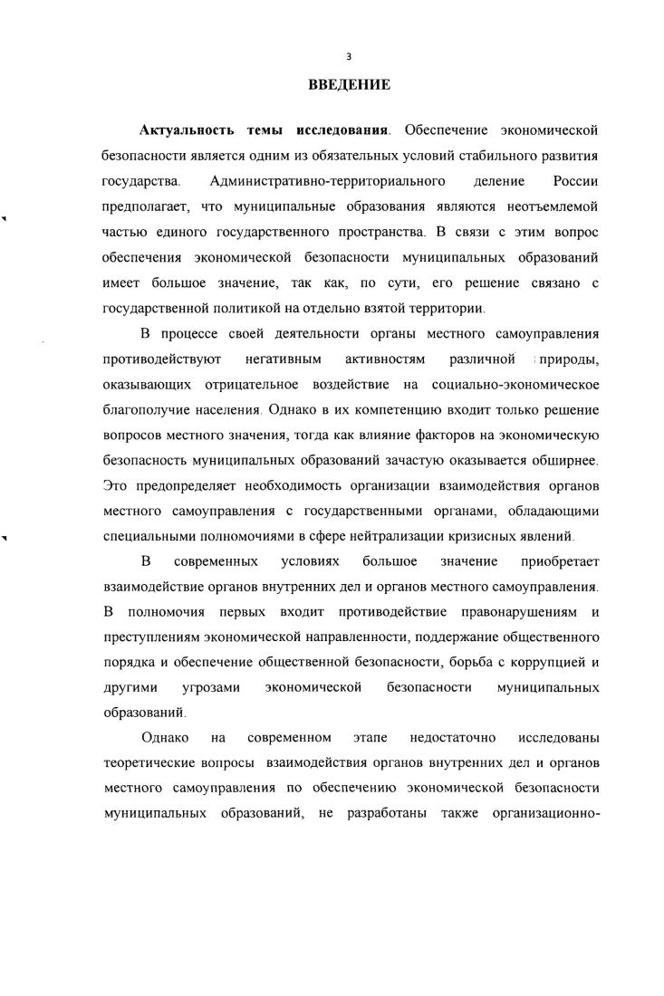 
2 2 Органы внутренних дел как субъекты взаимодействия с органами