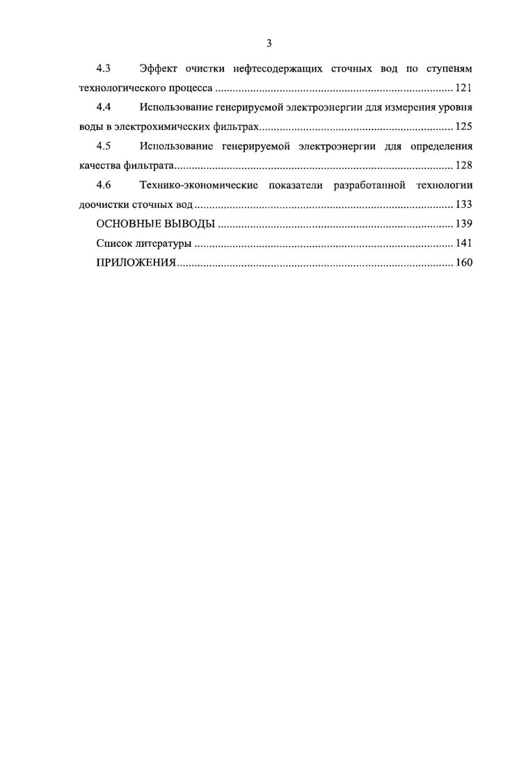 
1 Совершенствование электрохимических методов очистки сточных вод