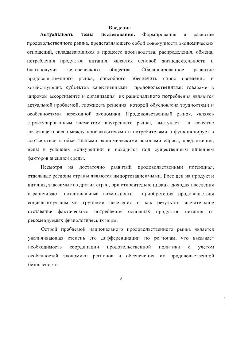 
1.2.Особенности формирования и развития регионального продовольственного