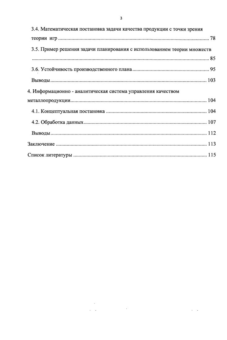 
1.1. Развитие принципа всеобщего управления качеством