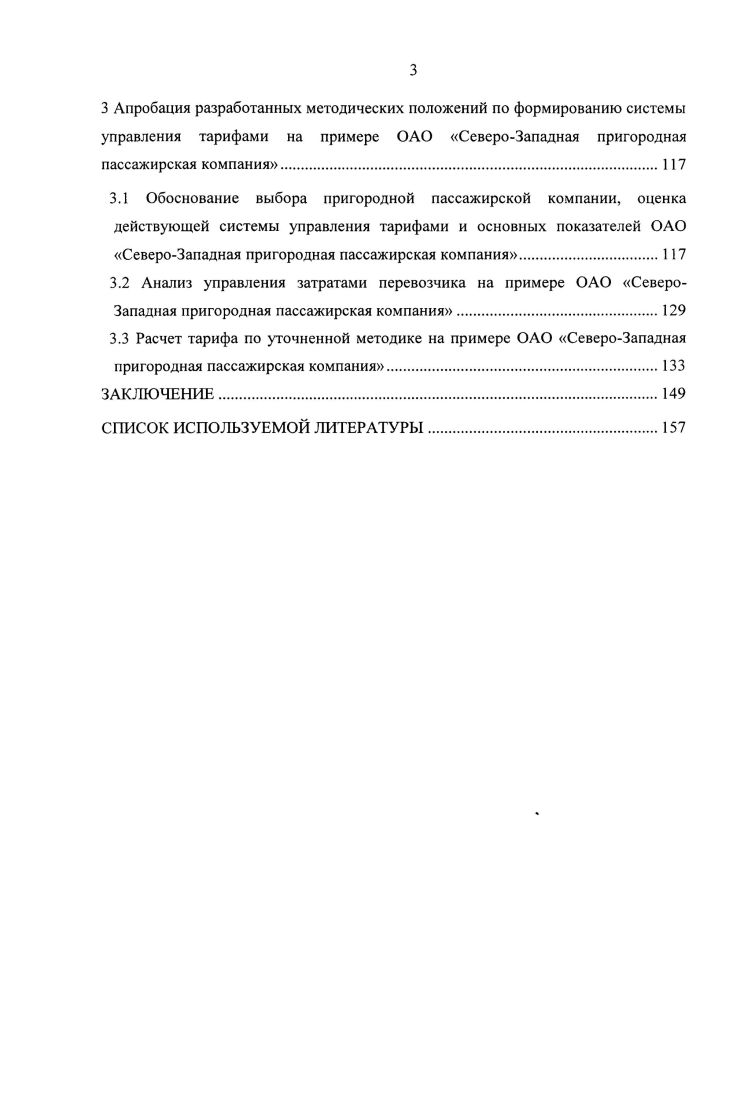 
перевозки в условиях реформирования на железнодорожном транспорте