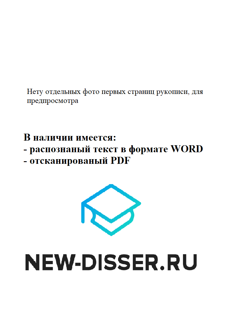 нету фото содержания Совершенствование элементов интенсивной технологии возделывания озимой пшеницы на юго-западе Центрального региона России